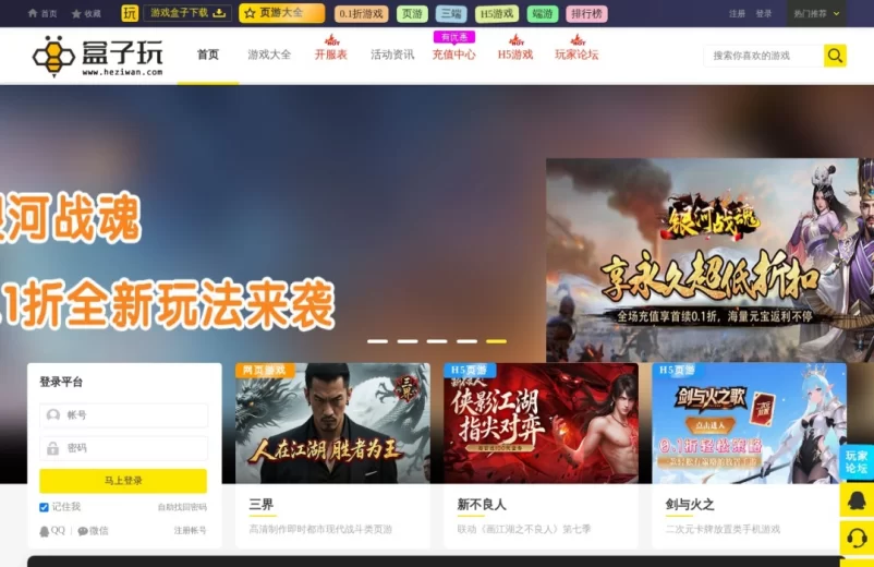 排名前十的网页游戏盒子平台_最新持久耐玩的网页游戏开服表_好玩的变态折扣BT满V稀有页游H5游戏排行榜前10 -盒子玩