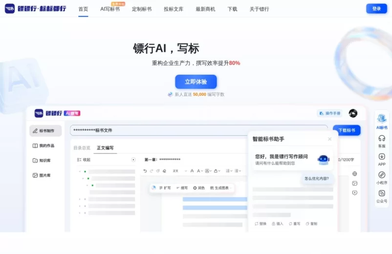 镖镖行AI标书制作平台|代做标书|投标书模板下载|智能代写标书