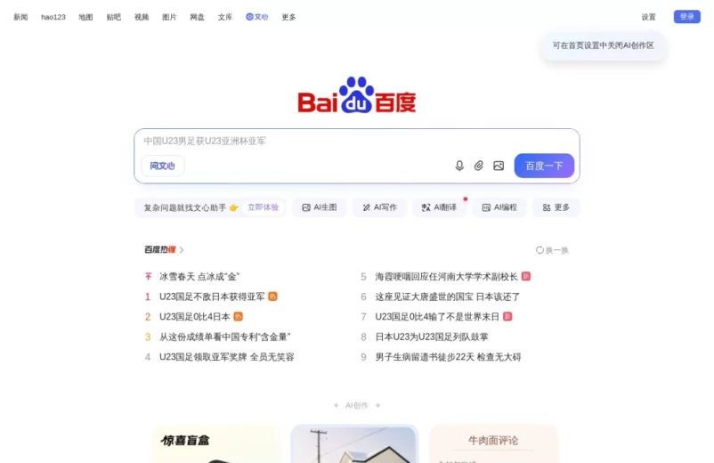 百度一下，你就知道