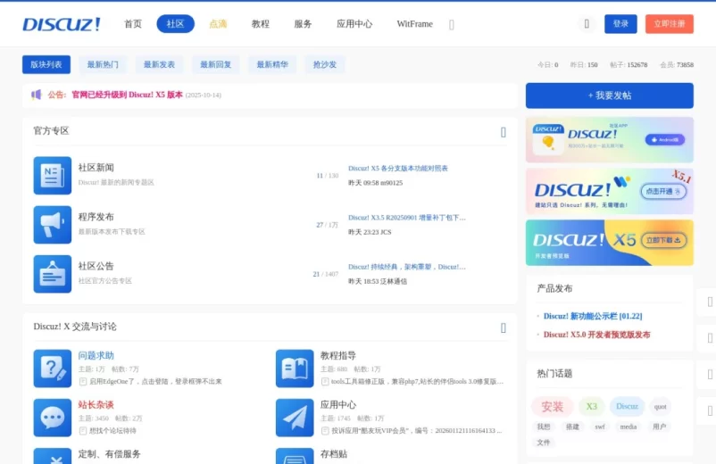 Discuz应用社区 技术交流 插件风格 全方位服务 Discuz程序发布