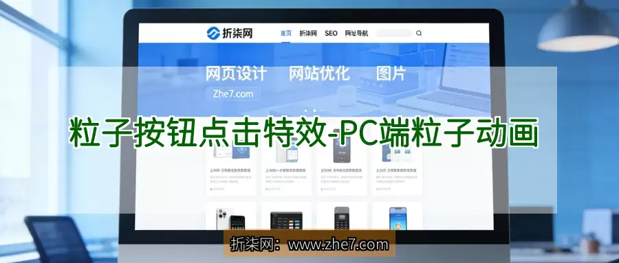 粒子按钮点击特效 - PC端粒子动画