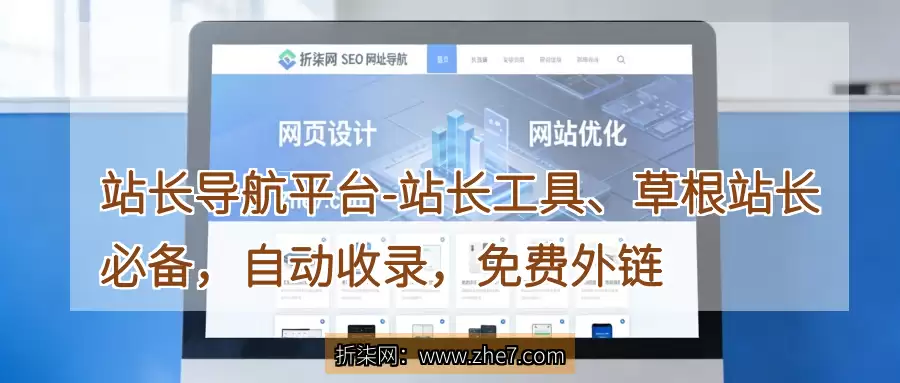 站长导航平台...