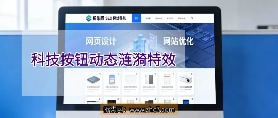 科技按钮动态涟漪特效