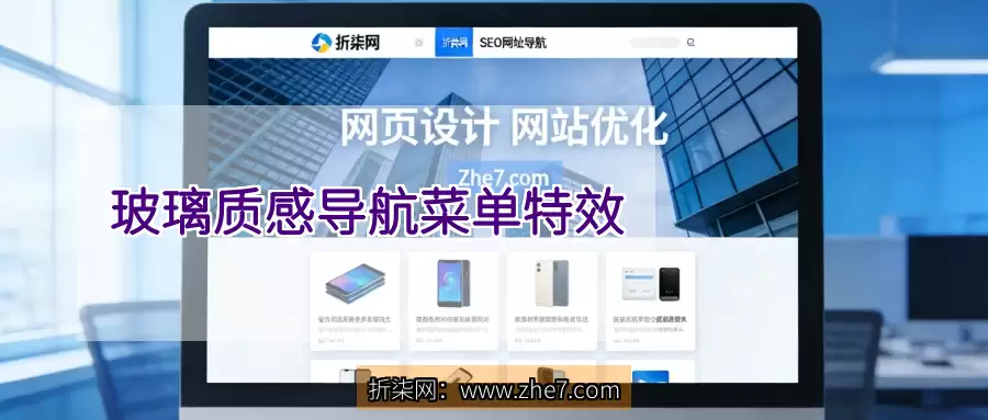 玻璃质感导航菜单特效