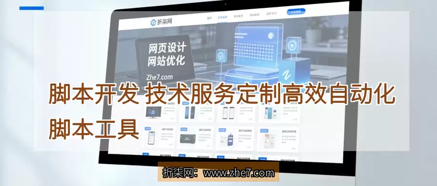 脚本开发 + 技术服务 定制高效自动化脚本工具