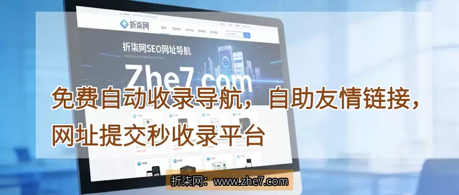 免费自动收录...