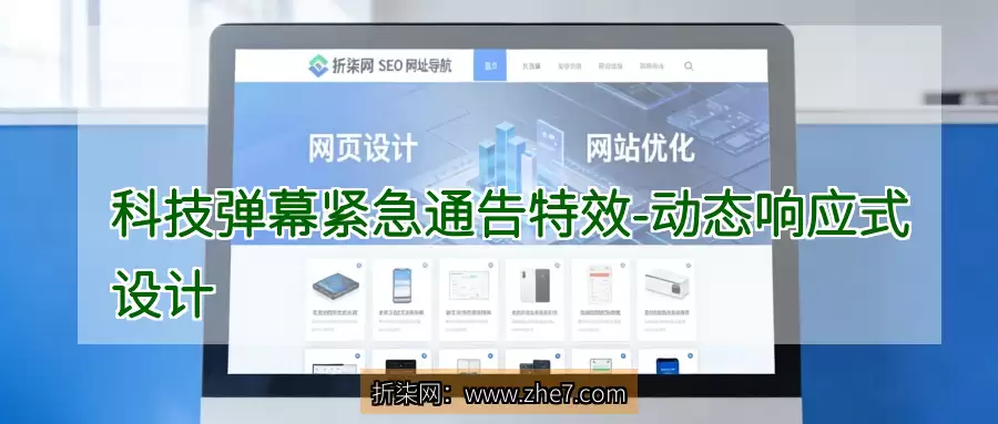 科技弹幕紧急通告特效 - 动态响应式设计